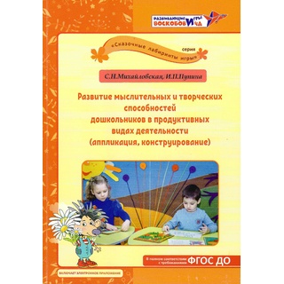 Развитие мыслительных и творческих способностей дошкольников в продуктивных видах деятельности
