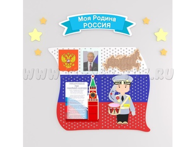 Информационный стенд "Патриот"