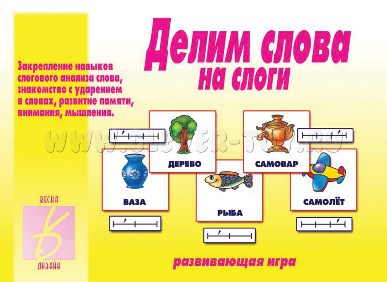 Развивающая игра 