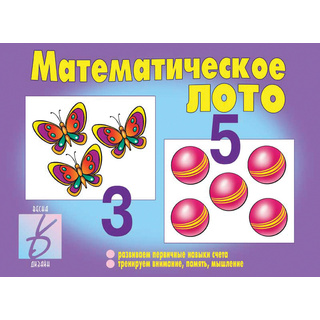 Развивающая игра "Математическое лото"