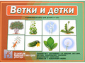 Развивающая игра "Ветки и детки"