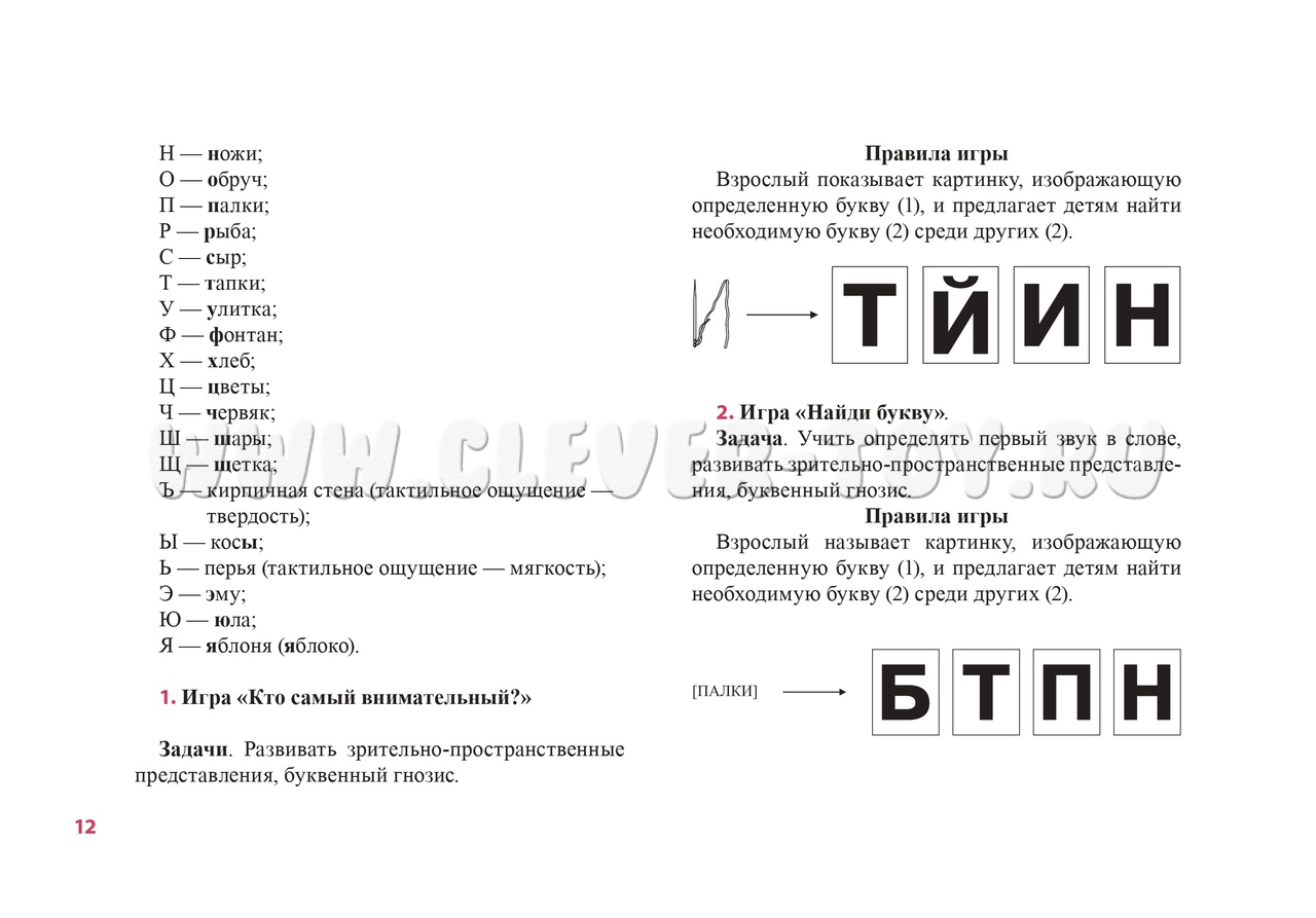 Картотека предметных картинок 26. Азбука в картинках. 3-7 лет (22*15)  купить в П-Камчатском | CLEVER-TOY.RU