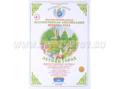 Коллективная аппликация "Времена года. Летний город"
