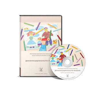 Диагностика родительства. Методика Р.В. Овчаровой