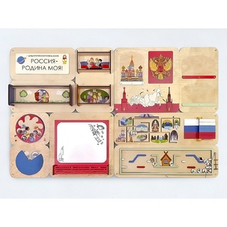 Дидактическая настенная панель "Россия – Родина моя"