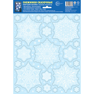 Новогодние наклейки на окна А4+. Снежинки сказочные (белила, видны с обеих сторон, многоразовые)