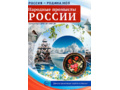 Россия - родина моя. Народные промыслы. 10 демонстрационных картинок А4 с беседами (в папке)