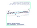 Магнитная карточка "Контрольная" (фон белый)