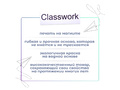 Магнитная карточка "Classwork" (фон белый)
