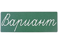 Магнитная карточка "Вариант" (фон зелёный)