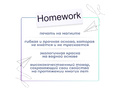 Магнитная карточка "Homework" (фон белый)