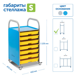 Мобильный стеллаж S с 7 контейнерами