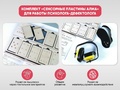 Комплект "Сенсорные пластины" для работы Психолога-дефектолога
