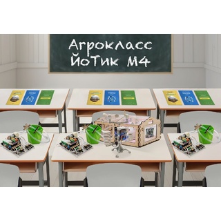 Агрокласс ЙоТик М4