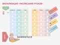 Карточки ПЭКС: визуальные опоры "Расписание уроков" (начальная школа)