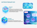 Мобильный интерактивный "КУБ" для пола и стены