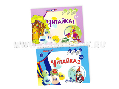 Читайка на шариках 1+2