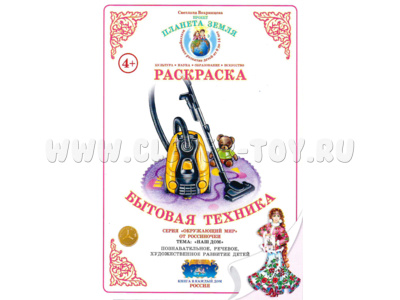 Раскраска Бытовая техника